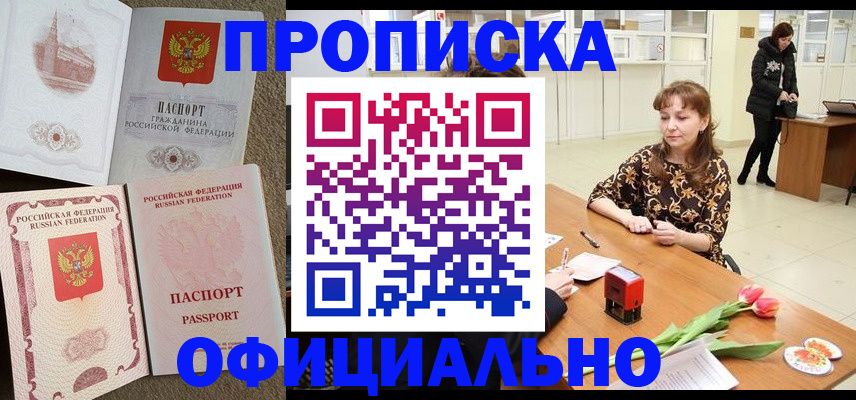 временная регистрация в квартире в Зеленокумске