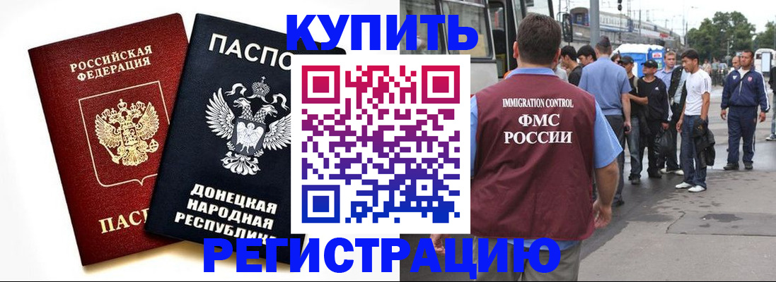 временная регистрация недорого в Зеленокумске