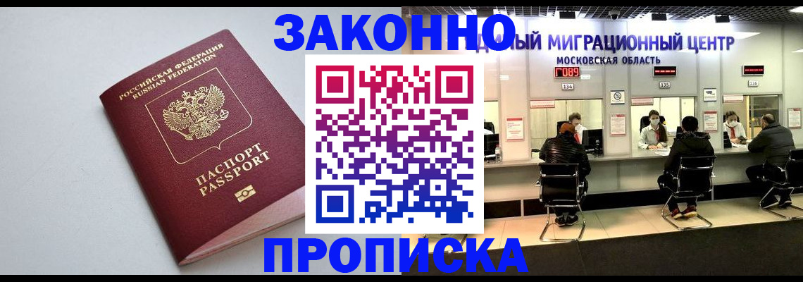 прописка штамп в Зеленокумске